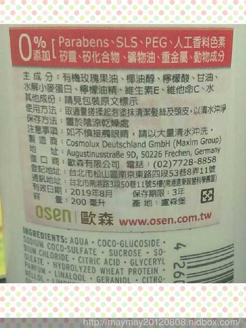 CosNature有機洗髮精