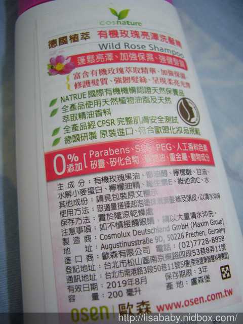 CosNature有機洗髮精