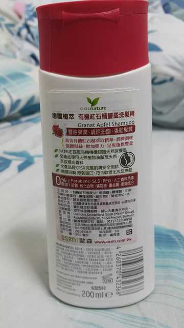 CosNature有機洗髮精