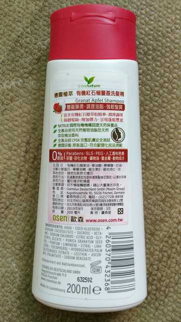 CosNature有機洗髮精