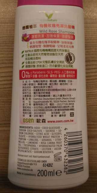 CosNature有機洗髮精