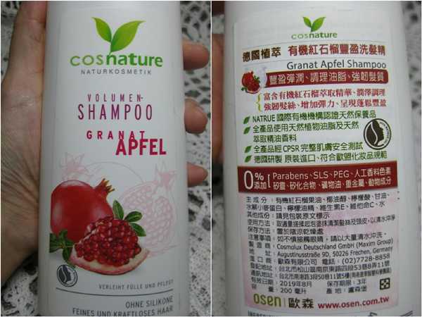 CosNature有機洗髮精