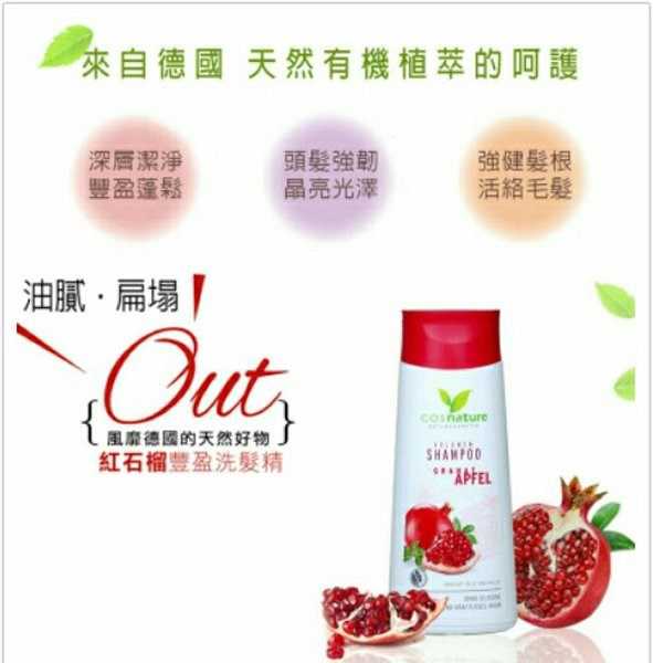 CosNature有機洗髮精