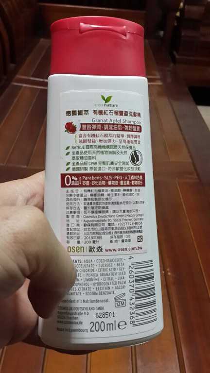 CosNature有機洗髮精