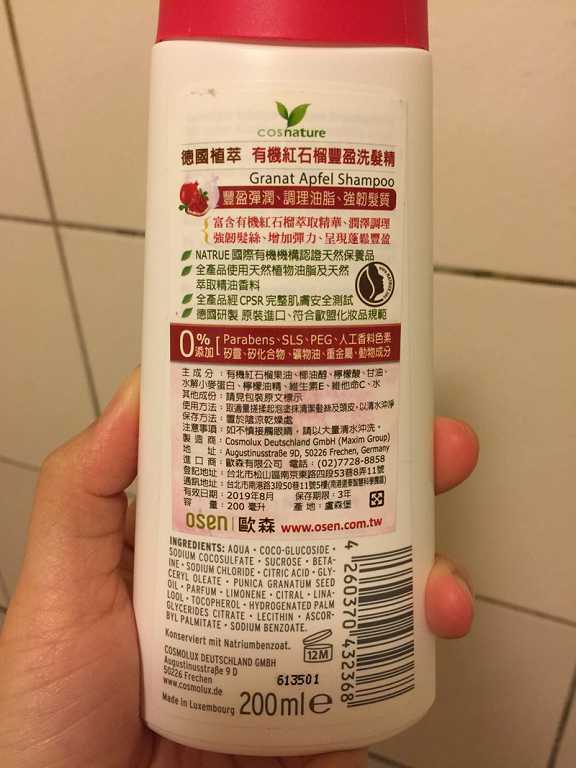 CosNature有機洗髮精
