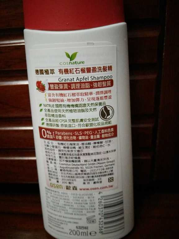 CosNature有機洗髮精