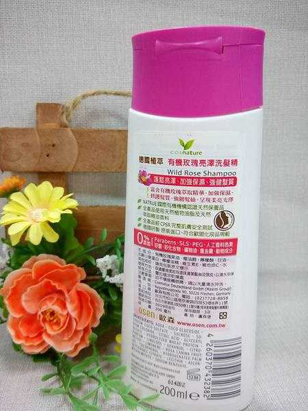 CosNature有機洗髮精