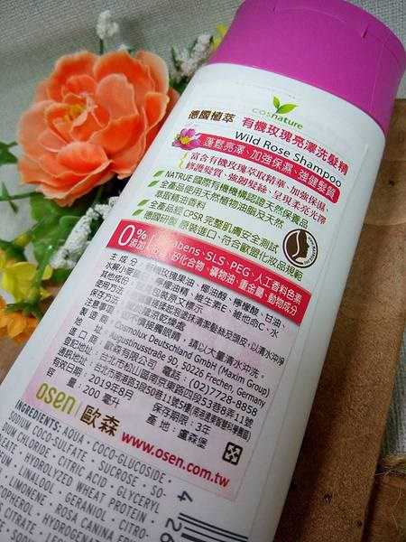 CosNature有機洗髮精