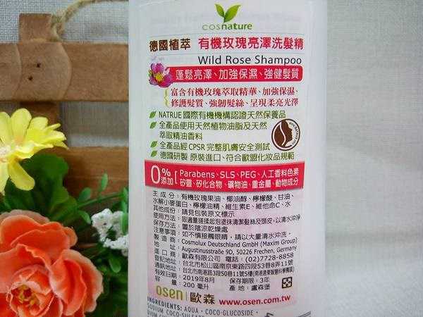 CosNature有機洗髮精