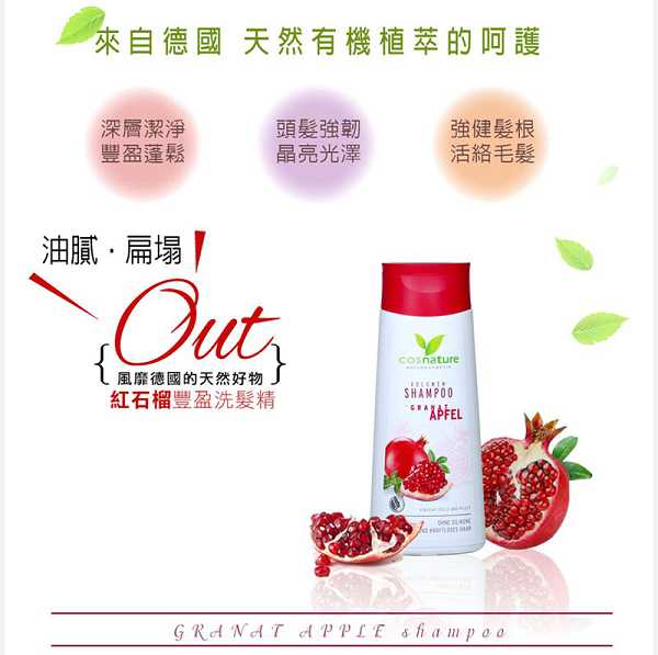 CosNature有機洗髮精