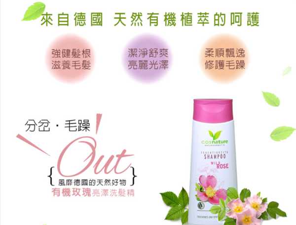 CosNature有機洗髮精