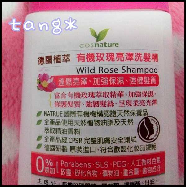 CosNature有機洗髮精