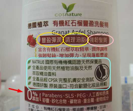 CosNature有機洗髮精