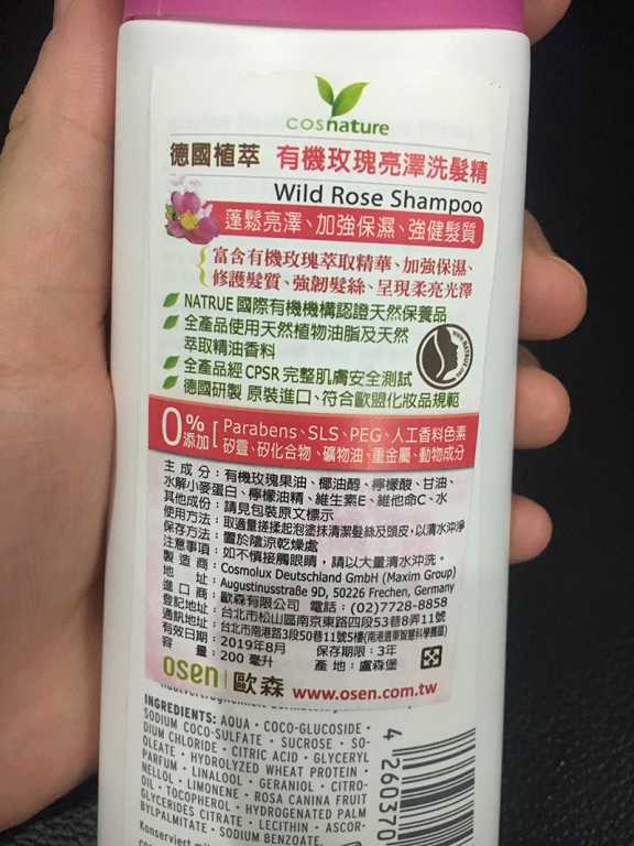 CosNature有機洗髮精