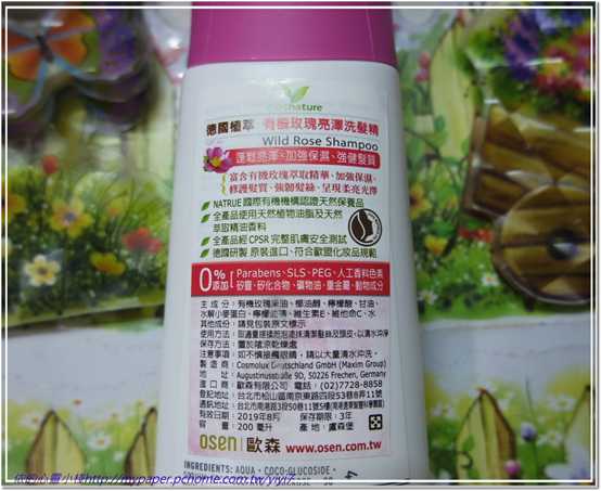 CosNature有機洗髮精