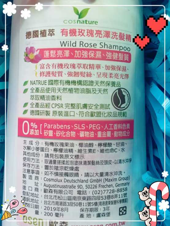 CosNature有機洗髮精