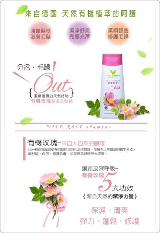 CosNature有機洗髮精