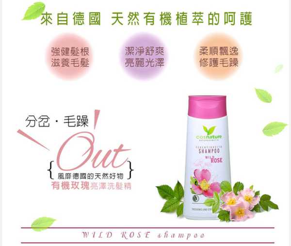 CosNature有機洗髮精