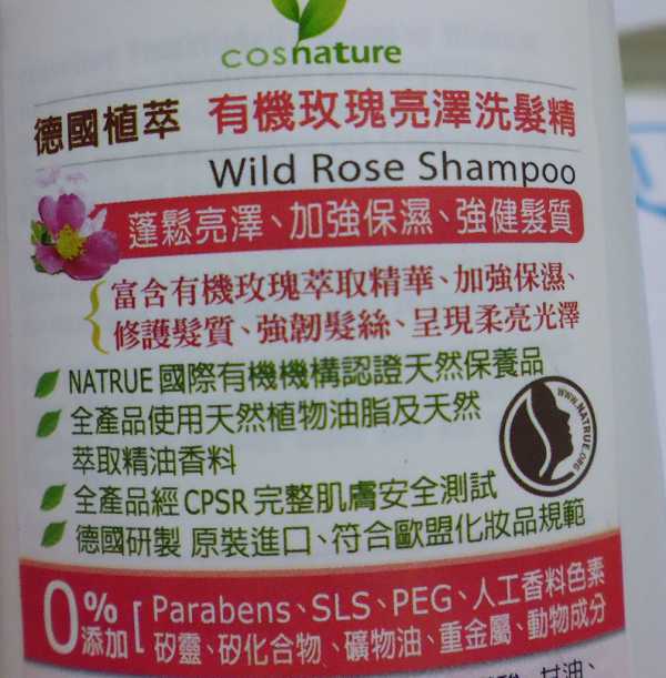 CosNature有機洗髮精