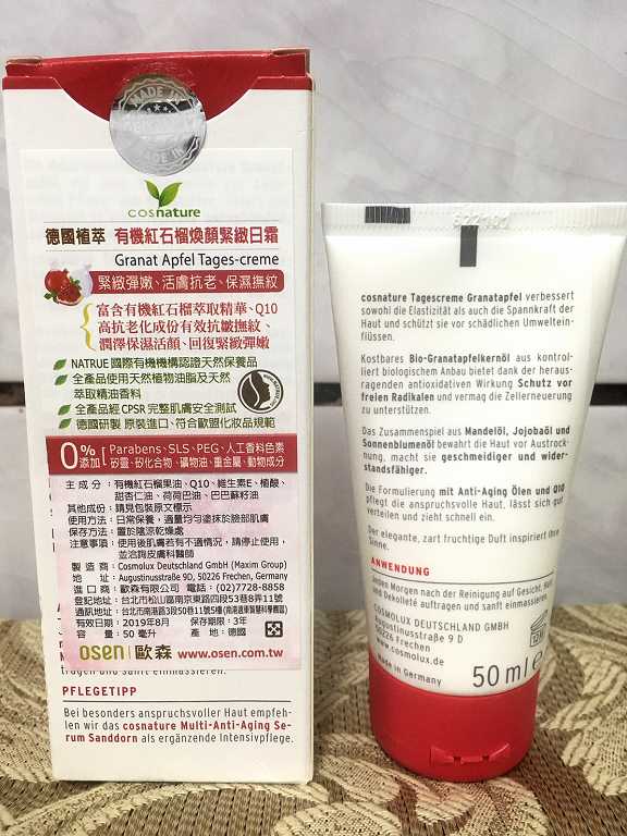 CosNature有機紅石榴霜