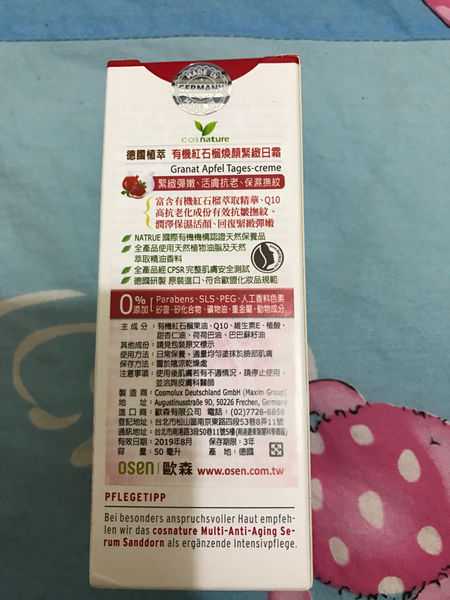 CosNature有機紅石榴霜