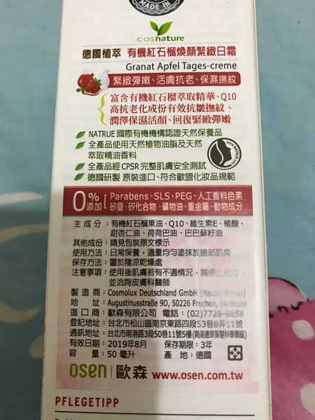 CosNature有機紅石榴霜