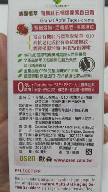 CosNature有機紅石榴霜