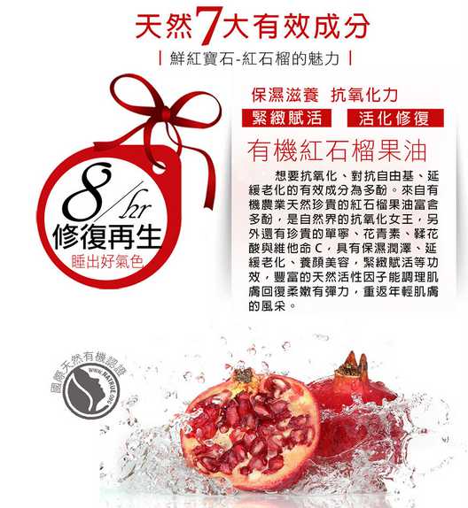 CosNature有機紅石榴霜