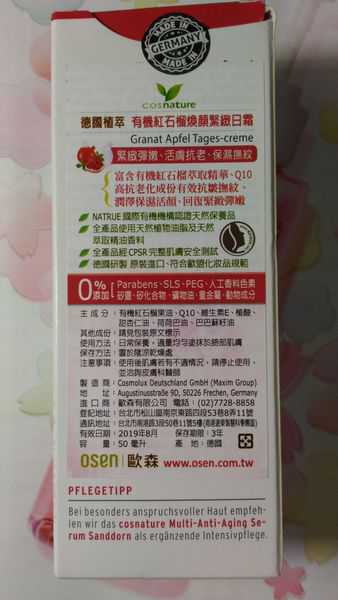 CosNature有機紅石榴霜