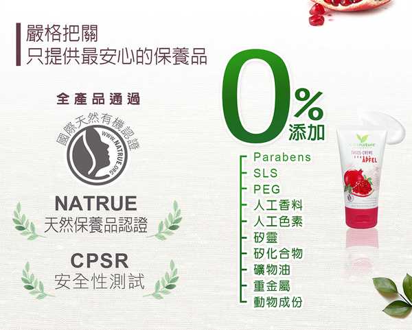 CosNature有機紅石榴霜