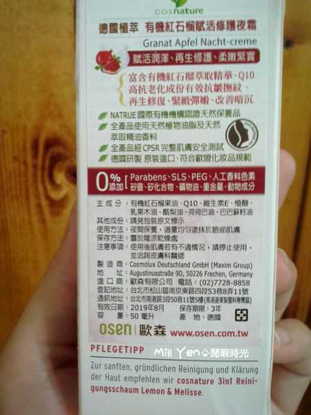 CosNature有機紅石榴霜