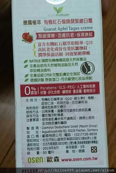 CosNature有機紅石榴霜