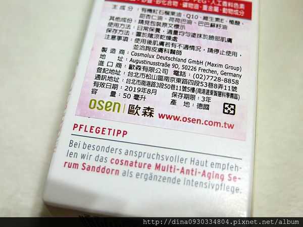 CosNature有機紅石榴霜