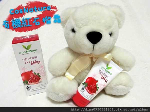 CosNature有機紅石榴霜