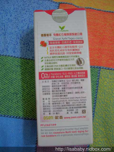 CosNature有機紅石榴霜