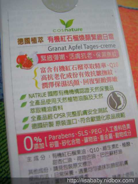 CosNature有機紅石榴霜