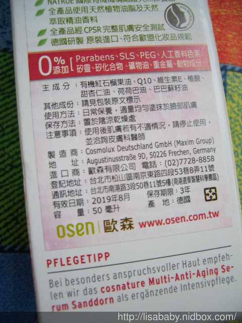 CosNature有機紅石榴霜