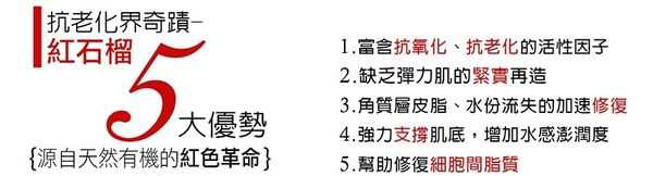 CosNature有機紅石榴霜