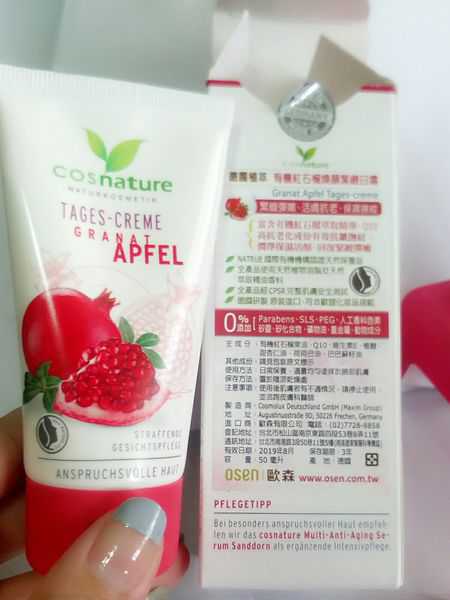 德國植萃有機紅石榴煥顏緊緻日霜_1046.jpg