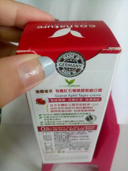 德國植萃有機紅石榴煥顏緊緻日霜_9708.jpg