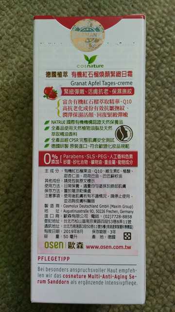 CosNature有機紅石榴霜