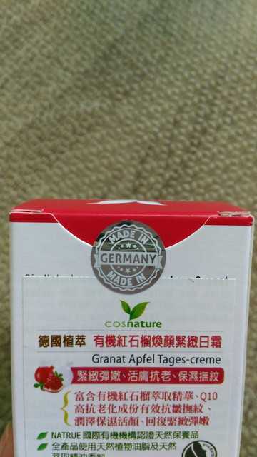 CosNature有機紅石榴霜