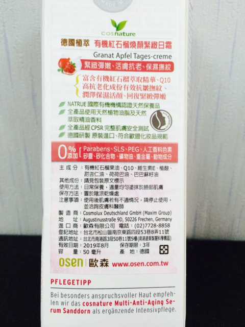 CosNature有機紅石榴霜