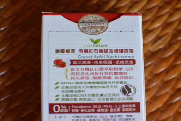 CosNature有機紅石榴霜