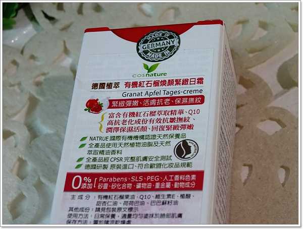 CosNature有機紅石榴霜