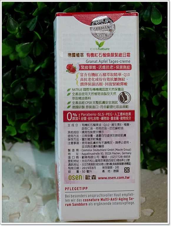 CosNature有機紅石榴霜