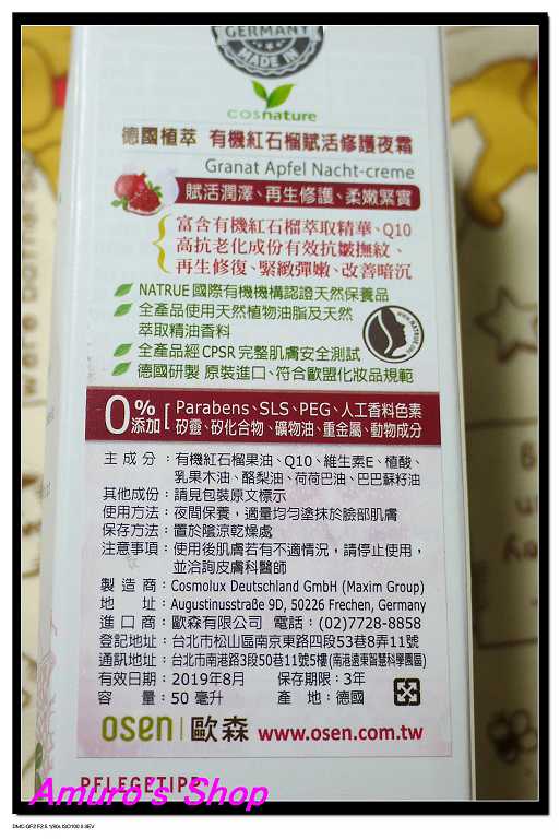 CosNature有機紅石榴霜