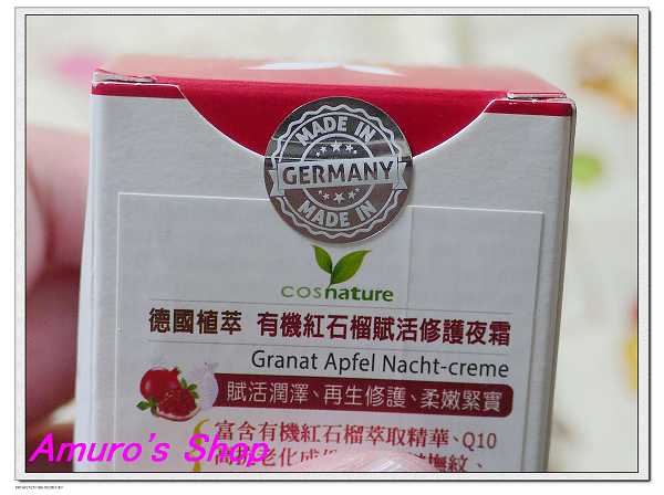 CosNature有機紅石榴霜