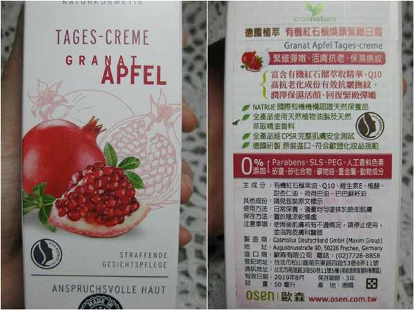 CosNature有機紅石榴霜