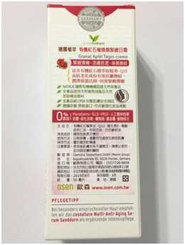 CosNature有機紅石榴霜